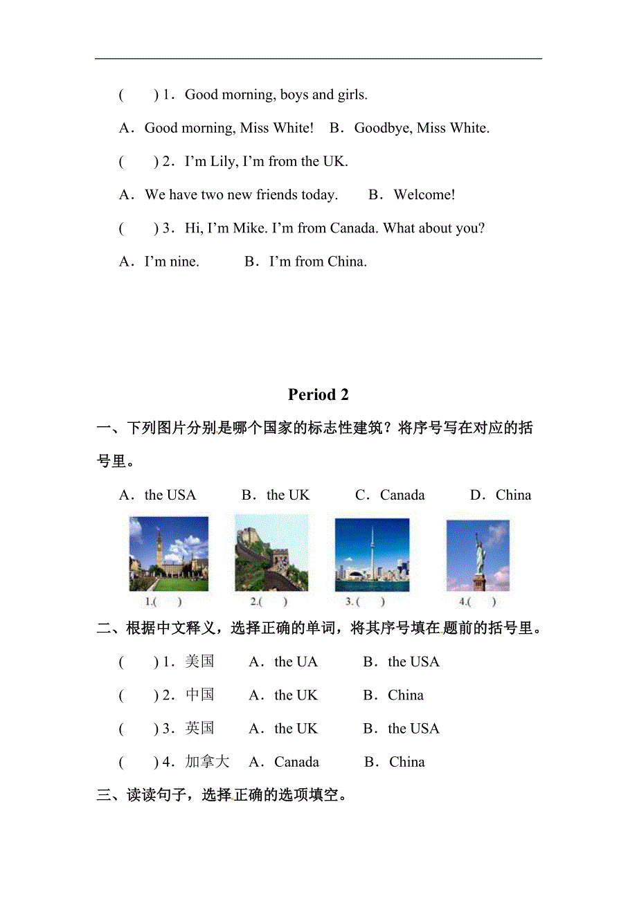 人教版PEP三年级英语下册Unit 1分课时练习(2).doc_第2页