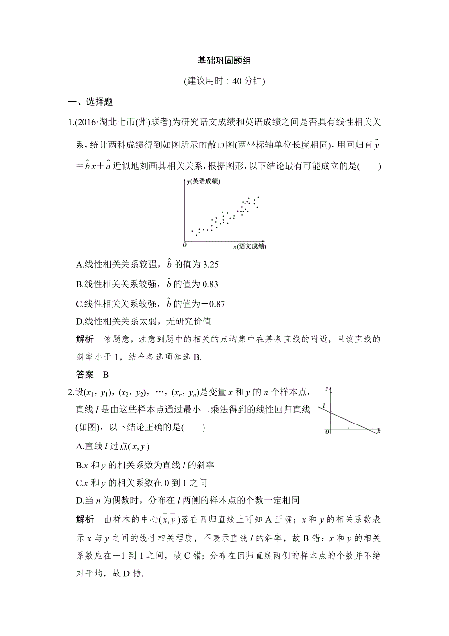 《创新设计》2017高考数学人教A版理科一轮复习练习：第11章 统计与统计案例 第3讲 WORD版含答案.doc_第1页