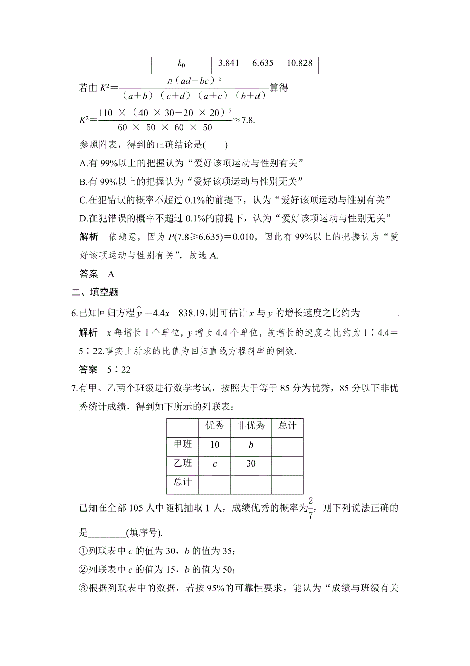 《创新设计》2017高考数学人教A版理科一轮复习练习：第11章 统计与统计案例 第3讲 WORD版含答案.doc_第3页