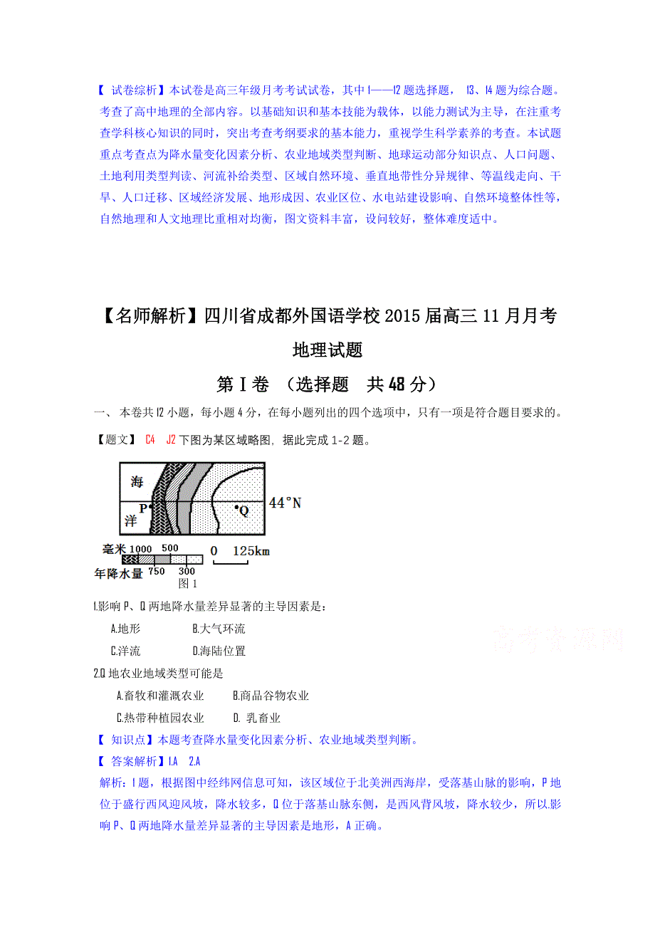 四川省成都外国语学校2015届高三11月月考地理试题 WORD版含答案.doc_第1页