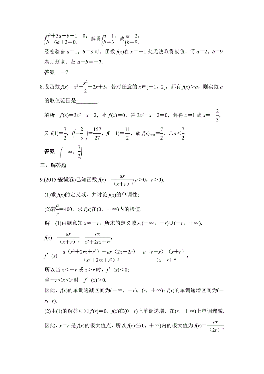 《创新设计》2017高考数学人教A版理科一轮复习练习：第三章 第2讲导数在研究函数中的应用 WORD版含答案.doc_第3页