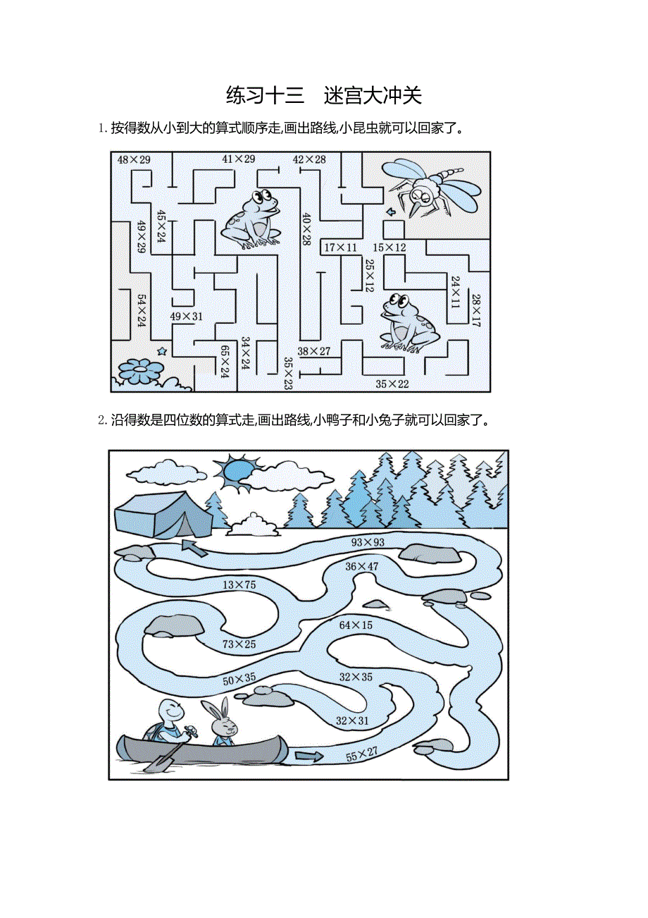 三年级下册数学期末复习练习十三迷宫大冲关.docx_第1页