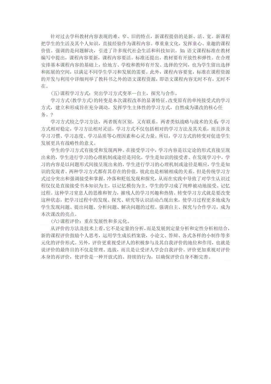 学习电脑信息 如何理解和执行学科课程标准.doc_第2页