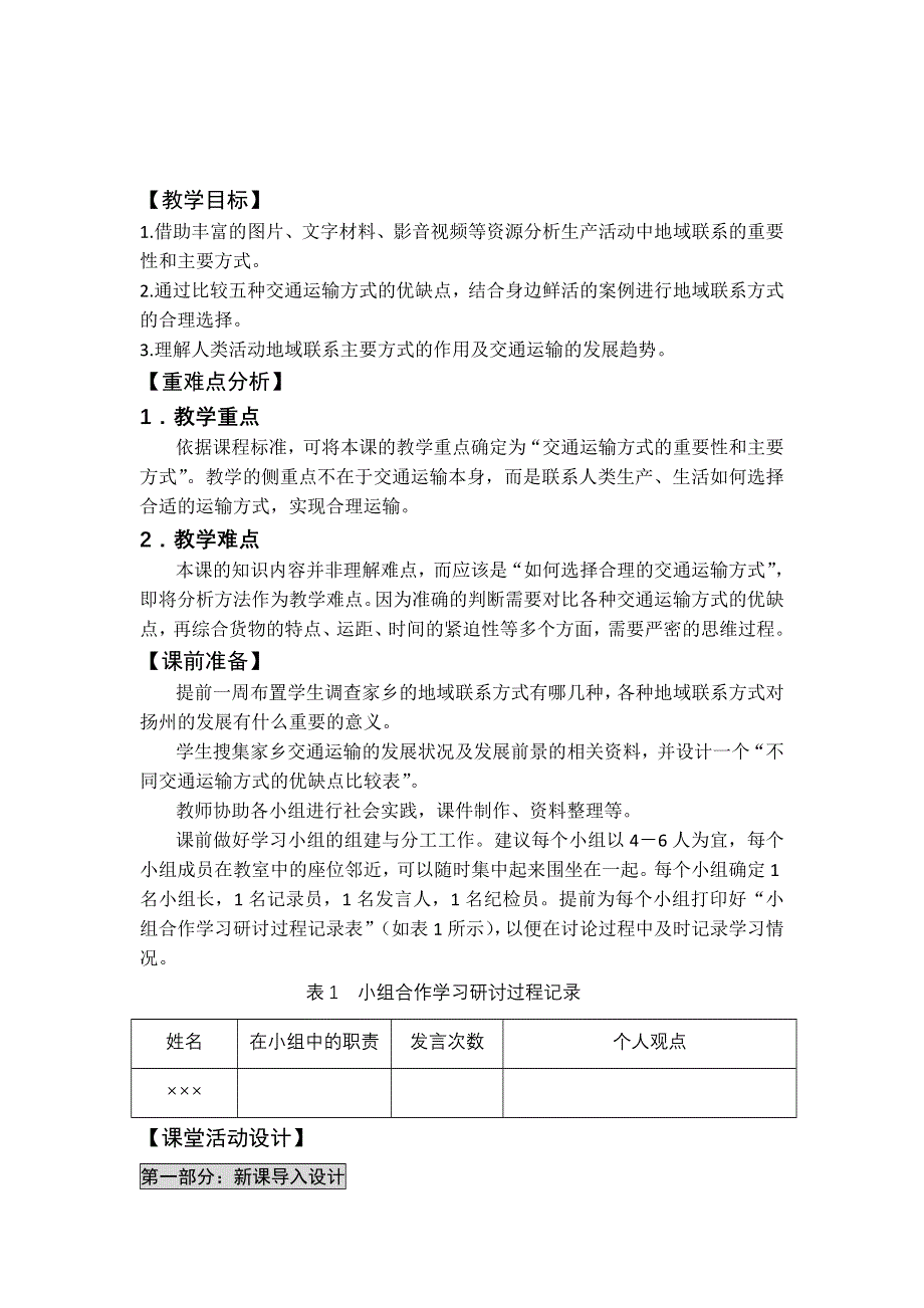 2016-2017学年地理鲁教版必修二：4.1人类活动地域联系的方式教案 WORD版含解析.doc_第2页