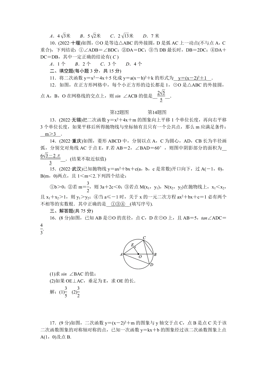 2022九年级数学下学期期中检测题 （新版）华东师大版.doc_第2页