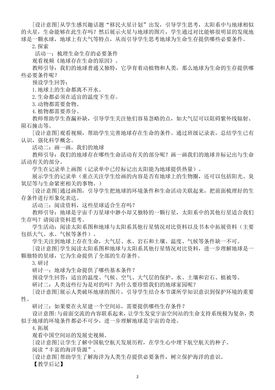 小学科学教科版五年级下册第三单元《环境与我们》教案（共7课）（2022新版）2.docx_第2页