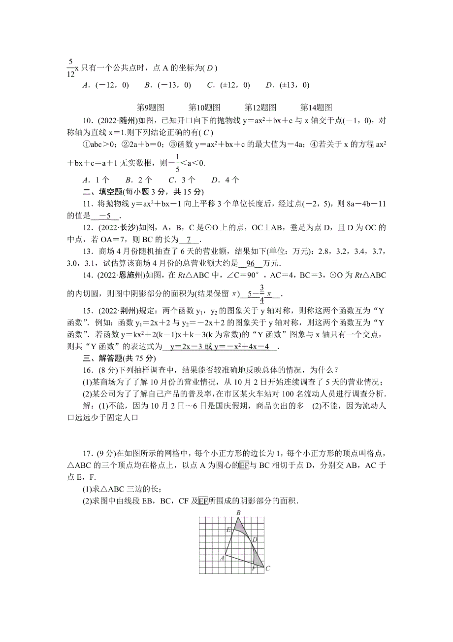 2022九年级数学下学期期末检测题 （新版）华东师大版.doc_第2页