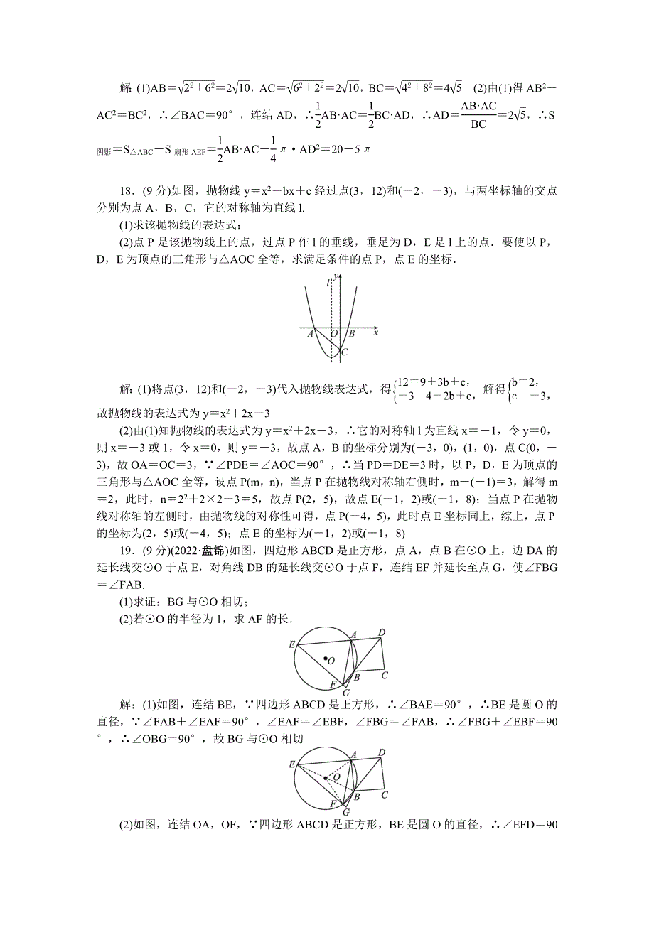 2022九年级数学下学期期末检测题 （新版）华东师大版.doc_第3页