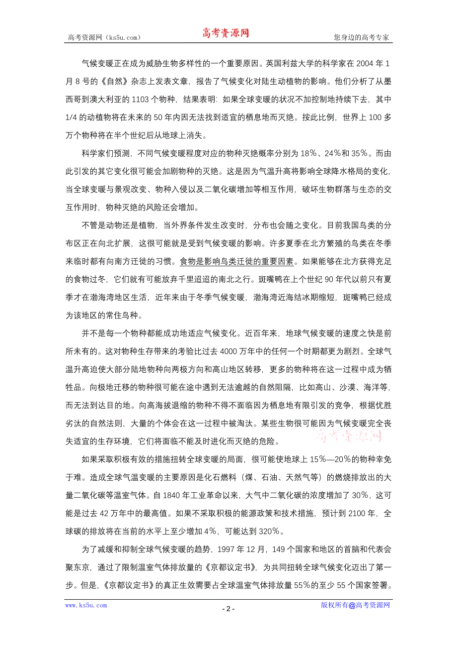 2011高考语文专题复习练习31.doc_第2页