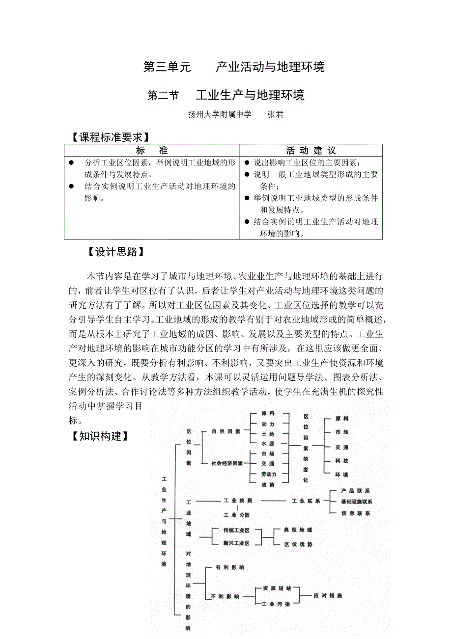 2016-2017学年地理鲁教版必修二：3.2工业生产与地理环境教案（第1课时） WORD版含解析.doc_第1页