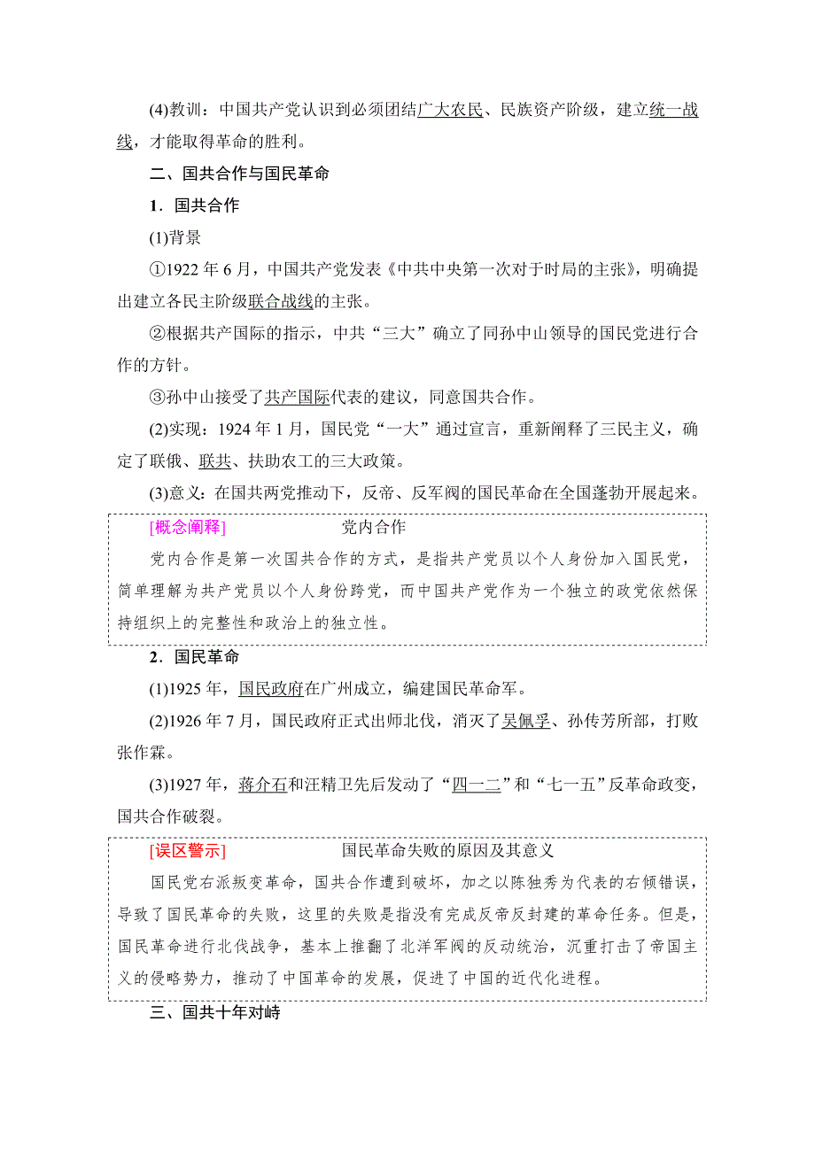 2018岳麓版历史高考一轮复习文档 第4单元 第8讲 新民主主义革命与中国共产党 WORD版含答案.doc_第2页