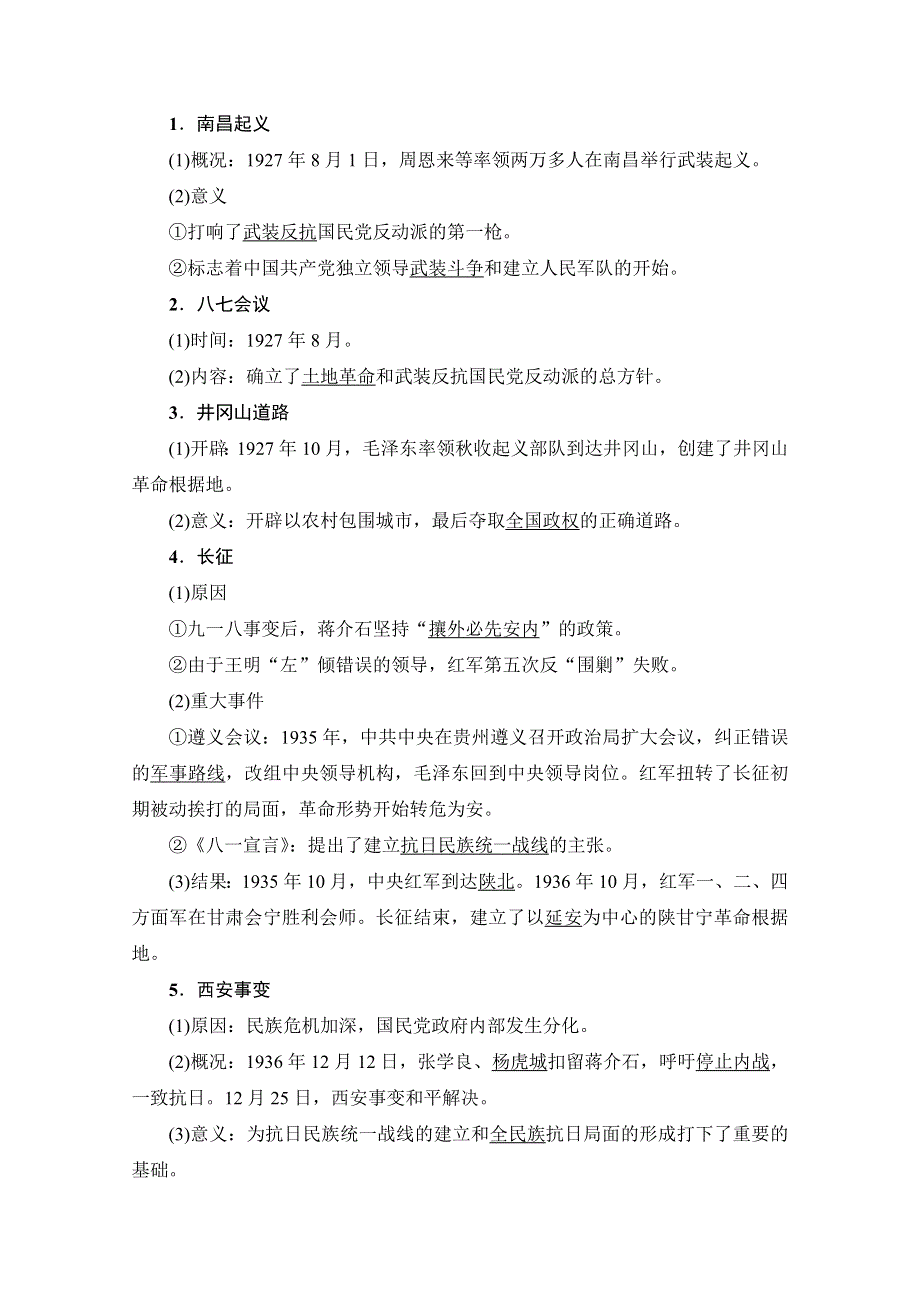 2018岳麓版历史高考一轮复习文档 第4单元 第8讲 新民主主义革命与中国共产党 WORD版含答案.doc_第3页