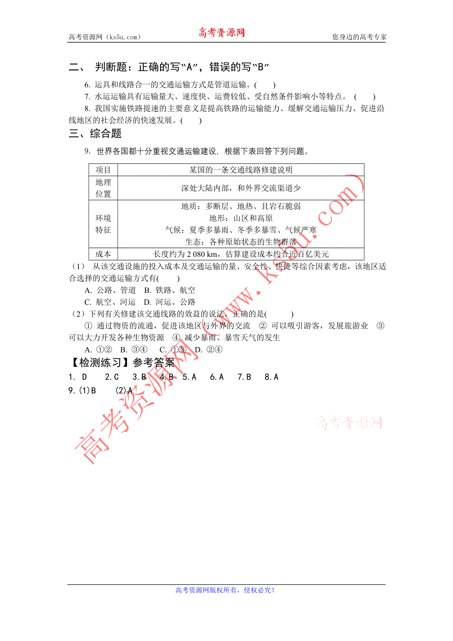 2016-2017学年地理鲁教版必修二：4.1人类活动地域联系的方式检测练习 WORD版含解析.doc_第2页