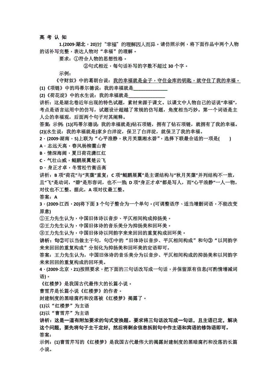 2011高考语文专题复习学案（教师版）：8.1专题八选用、仿用、变换句式（含修辞）考点关：展望高考.doc_第2页