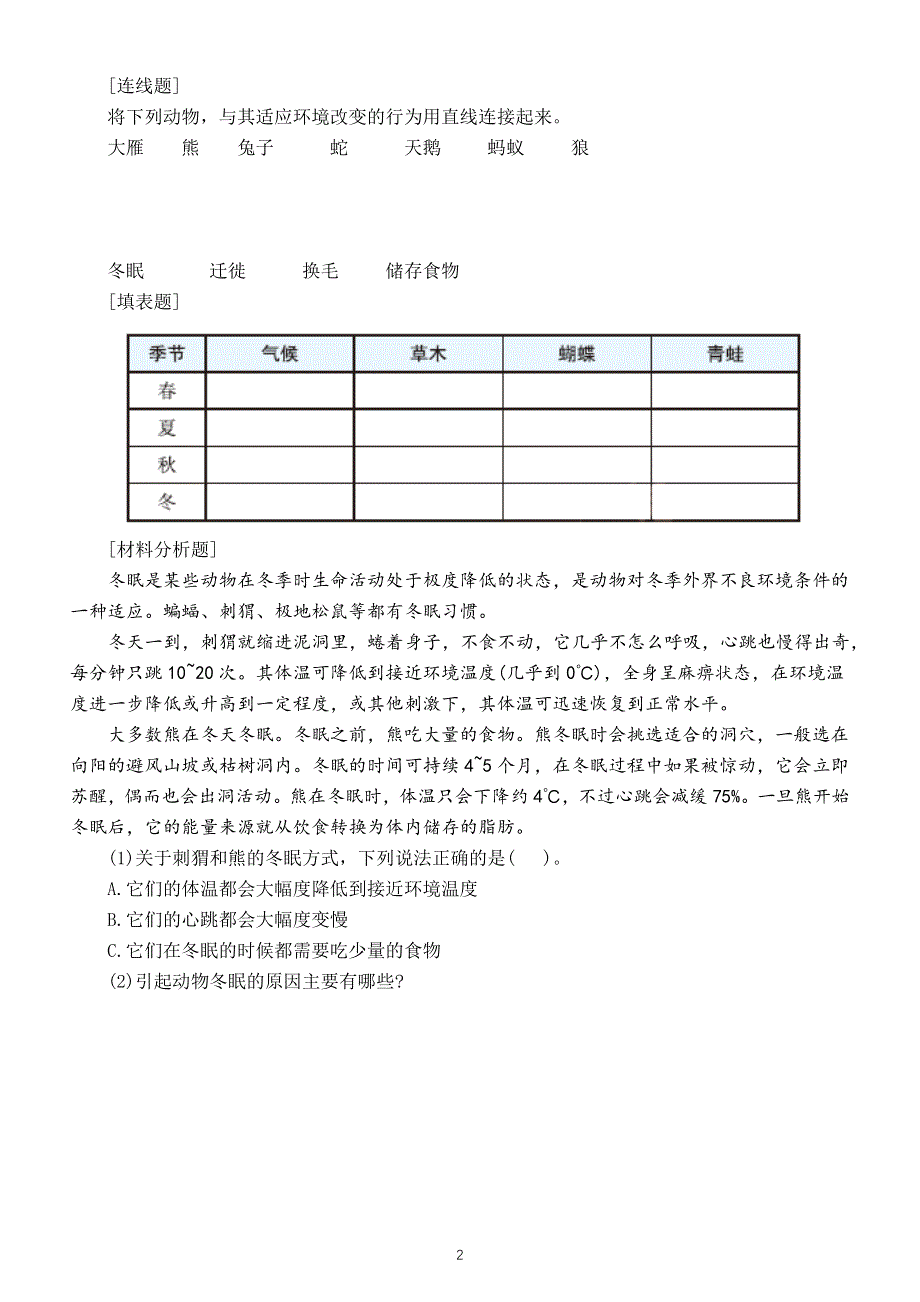 小学科学教科版五年级下册第一单元第5课《当环境改变了》同步练习（附参考答案）（2022新版）.docx_第2页