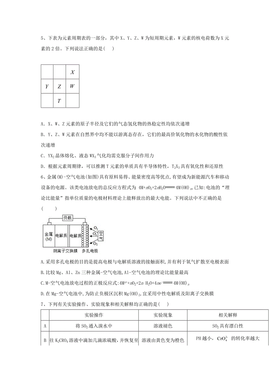 2020届高考化学二轮复习 自我检测（六）（含解析）.doc_第2页