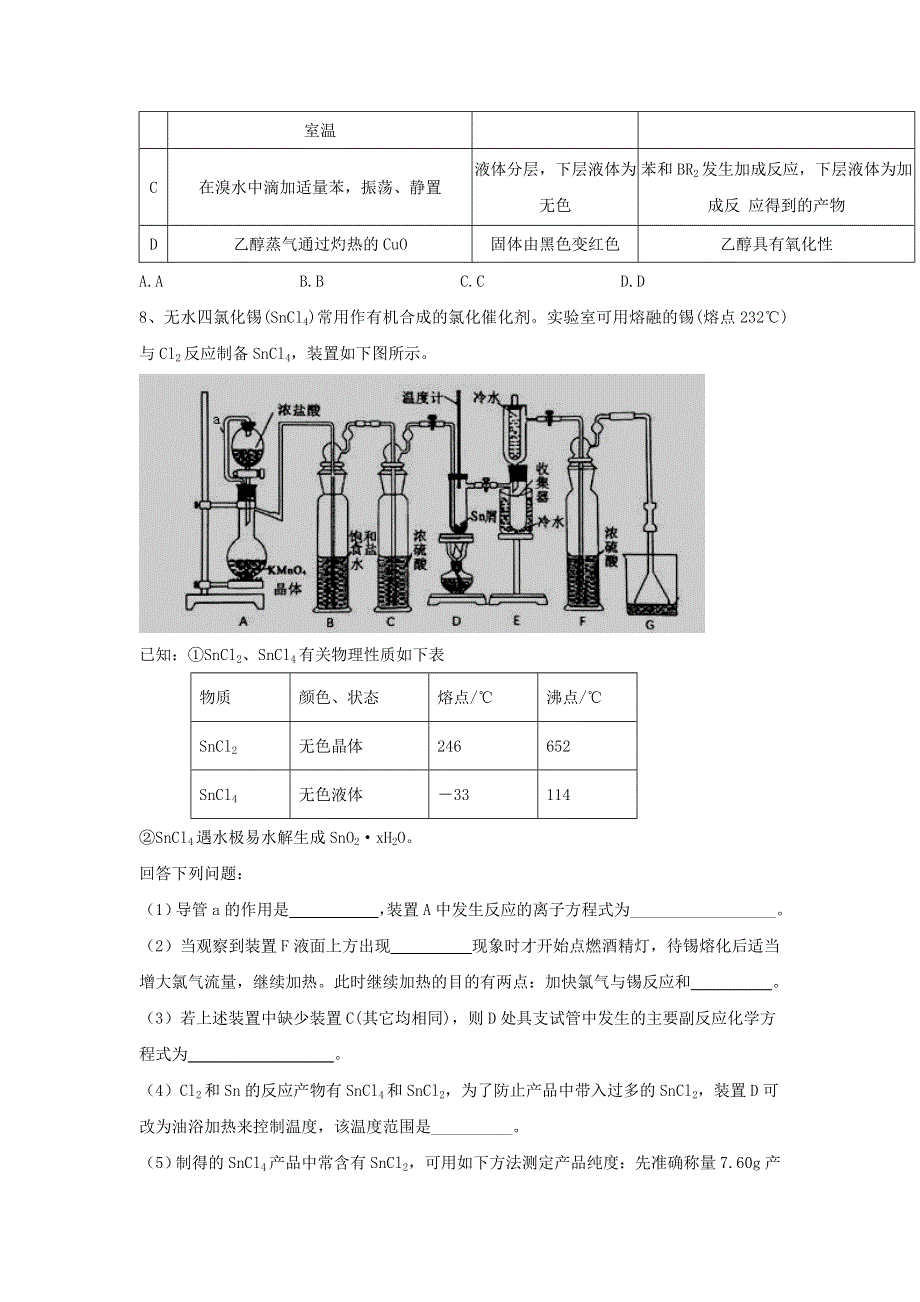 2020届高考化学二轮复习 自我检测（六）（含解析）.doc_第3页