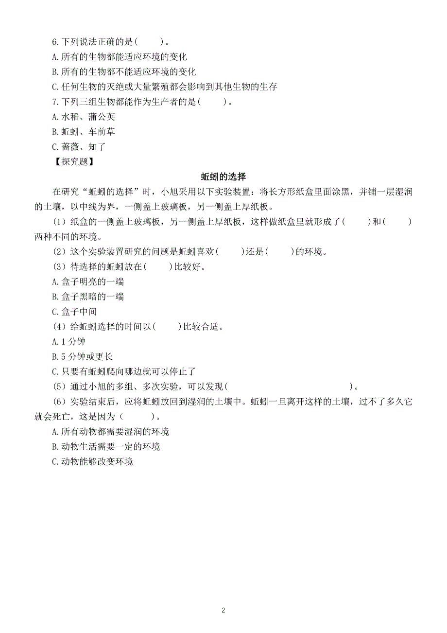 小学科学教科版五年级下册第一单元第6课《食物链和食物网》常考题练习（附参考答案）（2022新版）.docx_第2页