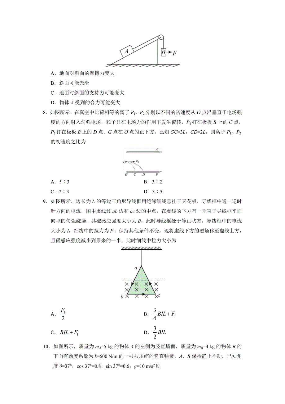 2018年4月浙江省普通高校招生选考科目考试物理仿真模拟试题 02（考试版） WORD版含答案.doc_第3页