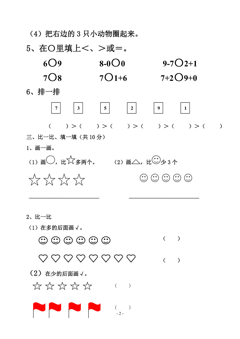 人教版一年级上册数学期中测试题 (2).doc_第2页