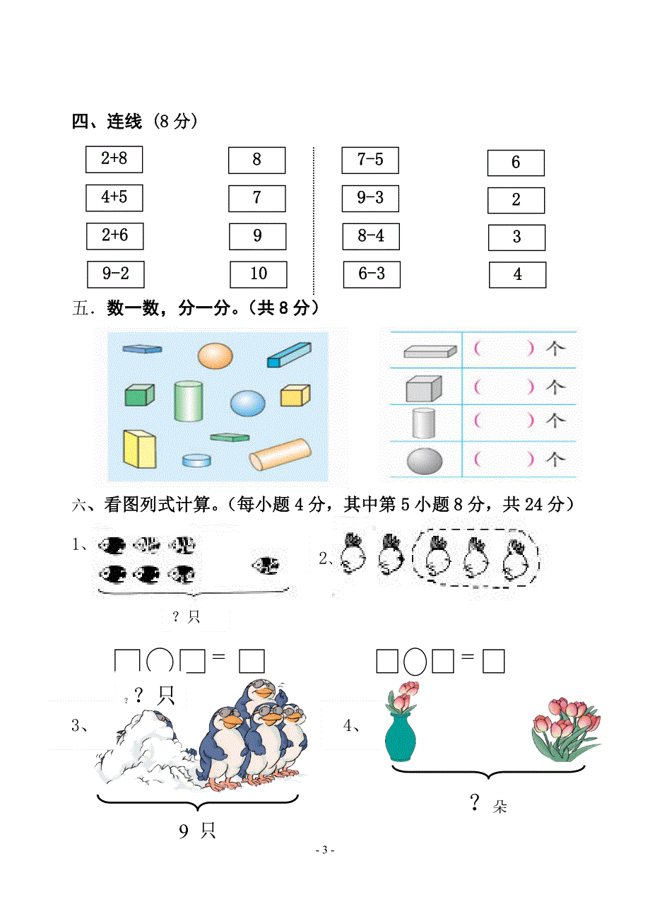 人教版一年级上册数学期中测试题 (2).doc_第3页