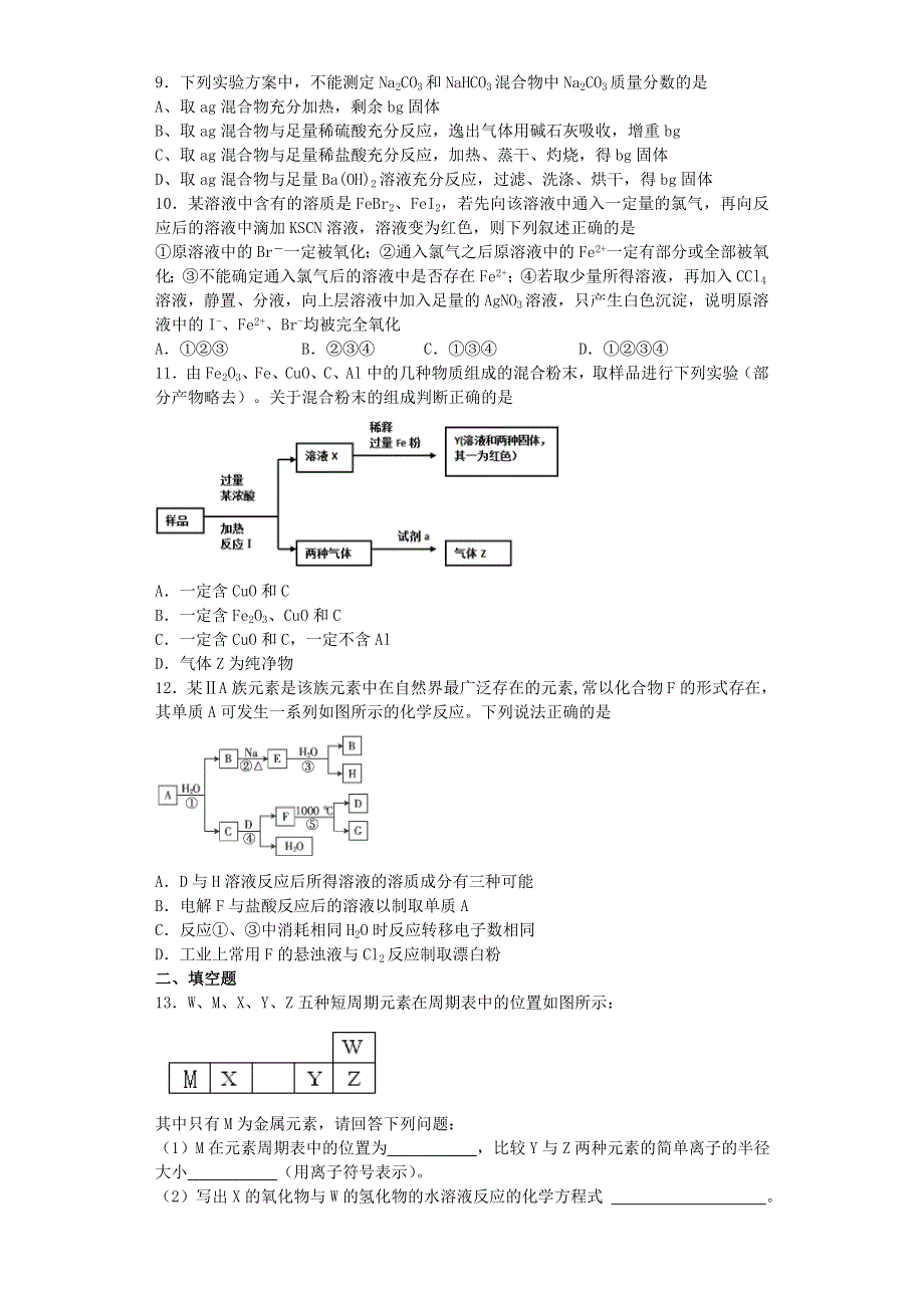 2016-2017学年度枣庄四十六中高三化学高三化学寒假作业自测题（三） WORD版含答案.doc_第2页