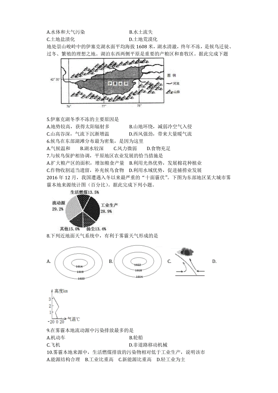 2018年一轮复习高三地理专项环境保护综合检测 WORD版含答案.doc_第2页