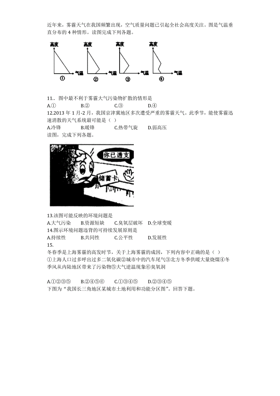 2018年一轮复习高三地理专项环境保护综合检测 WORD版含答案.doc_第3页