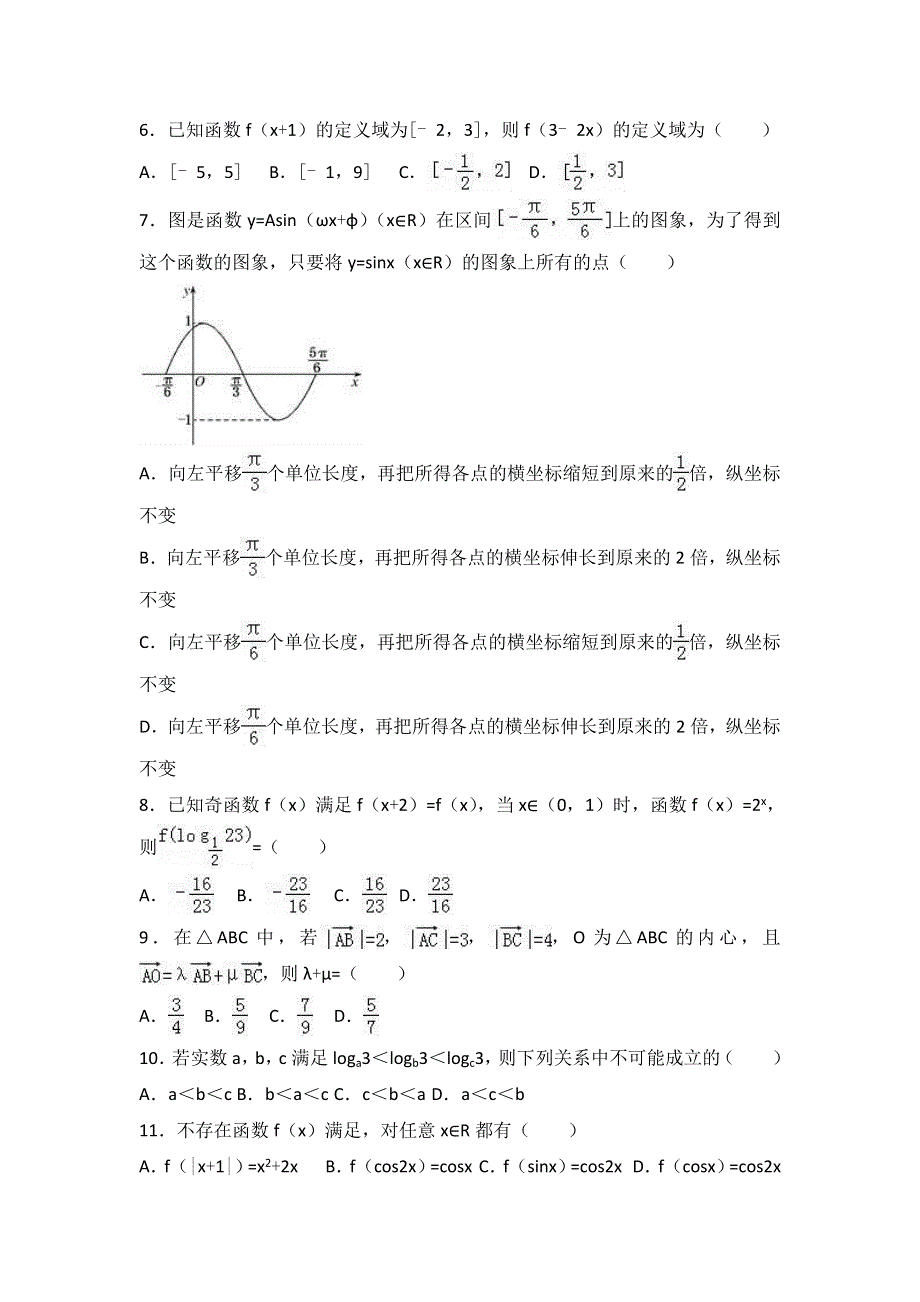 四川省成都外国语学校2016-2017学年高一上学期期末数学试卷 WORD版含解析.doc_第2页