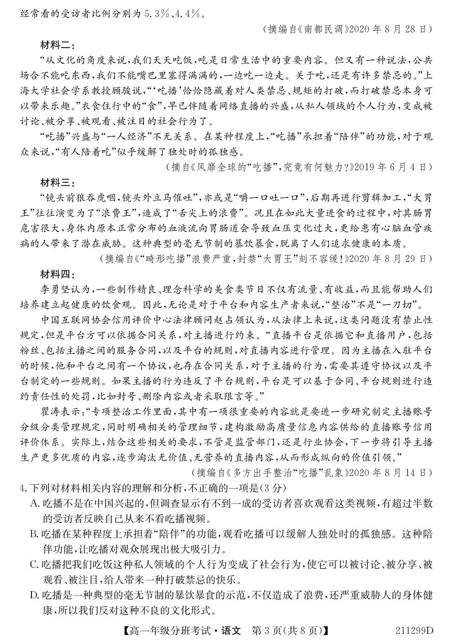 安徽省明光中学2020-2021学年高一上学期分班考试语文试卷 PDF版含答案.pdf_第3页