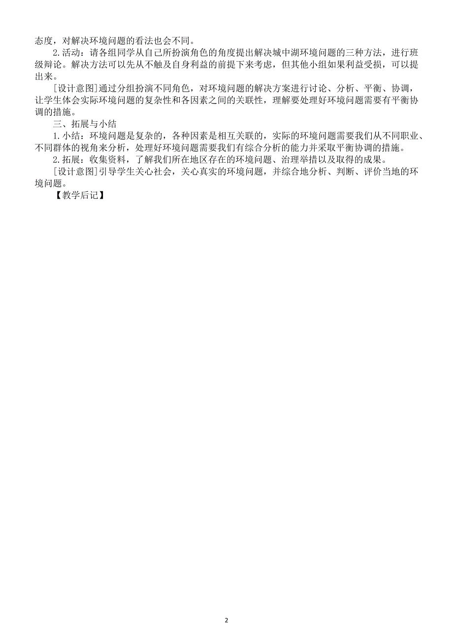 小学科学教科版五年级下册第三单元第7课《分析一个实际的环境问题》教案6（2022新版）.docx_第2页
