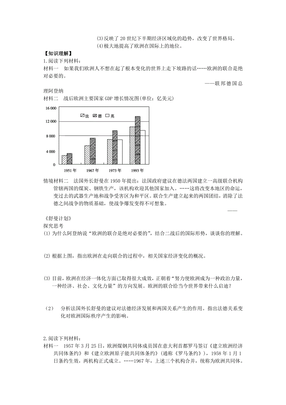 2016-2017学年岳麓版历史必修2导学案5-24欧洲的经济区域一体化 WORD版缺答案.doc_第2页