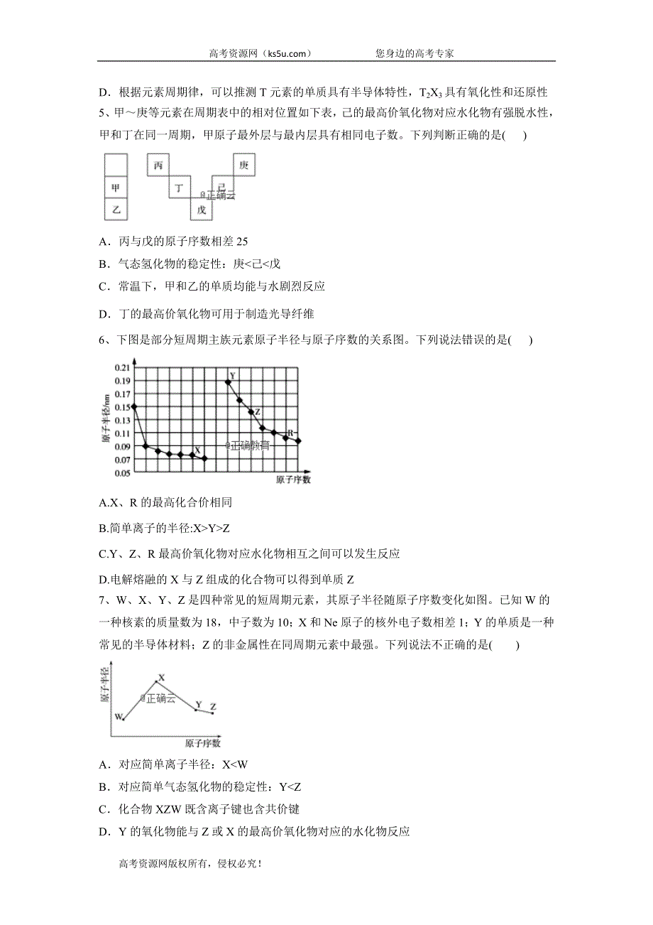 2020届高考化学二轮复习专项测试：专题七 元素周期表及其应用 （5） WORD版含答案.doc_第2页