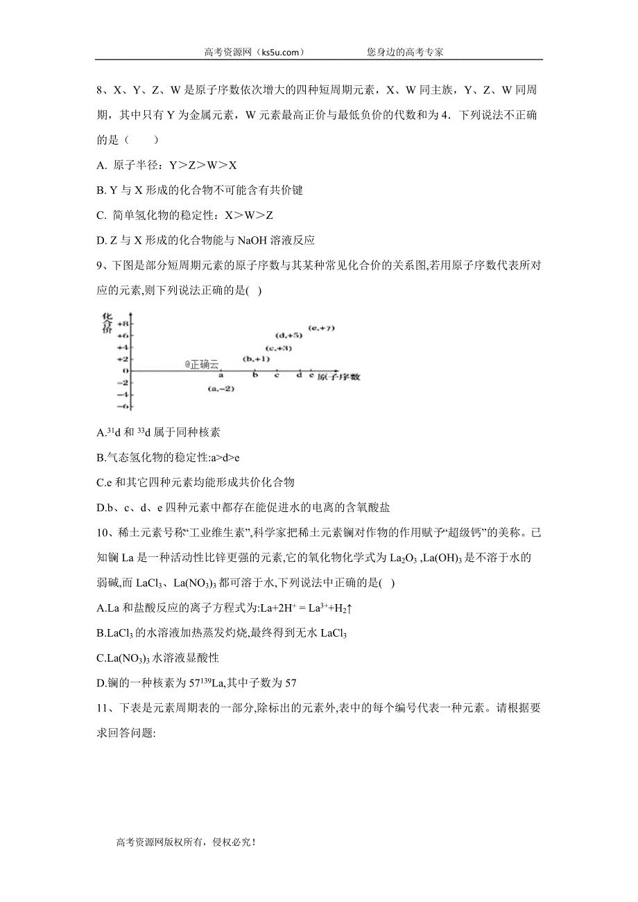 2020届高考化学二轮复习专项测试：专题七 元素周期表及其应用 （5） WORD版含答案.doc_第3页