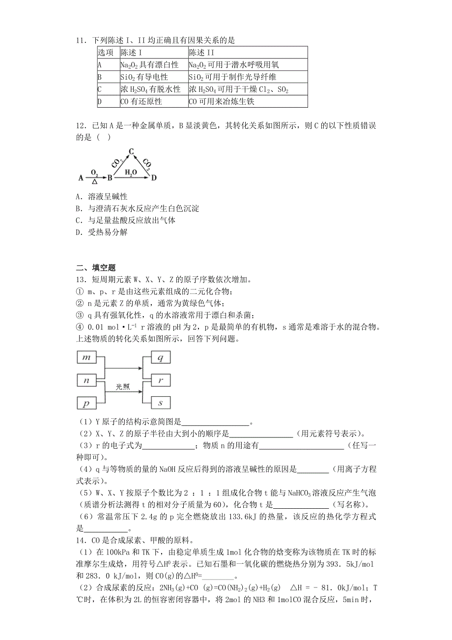 2016-2017学年度山东滕州高补学校高三下学期第二周化学自测训练 WORD版含答案.doc_第2页