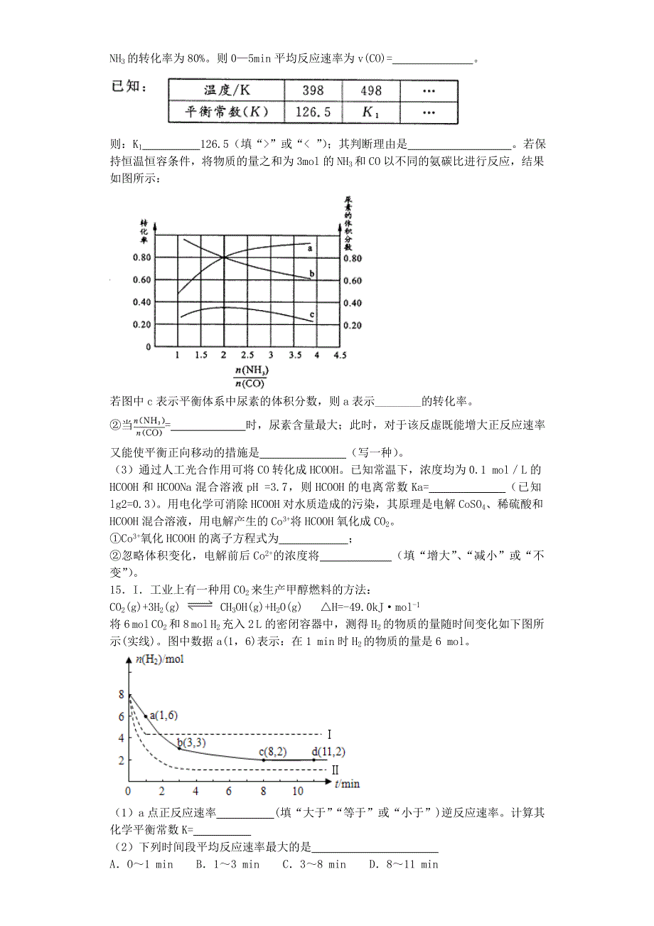 2016-2017学年度山东滕州高补学校高三下学期第二周化学自测训练 WORD版含答案.doc_第3页