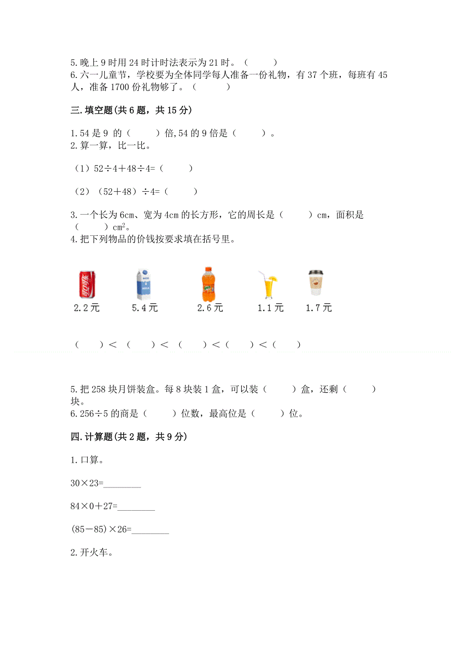 三年级下册数学期末测试卷【综合题】.docx_第2页