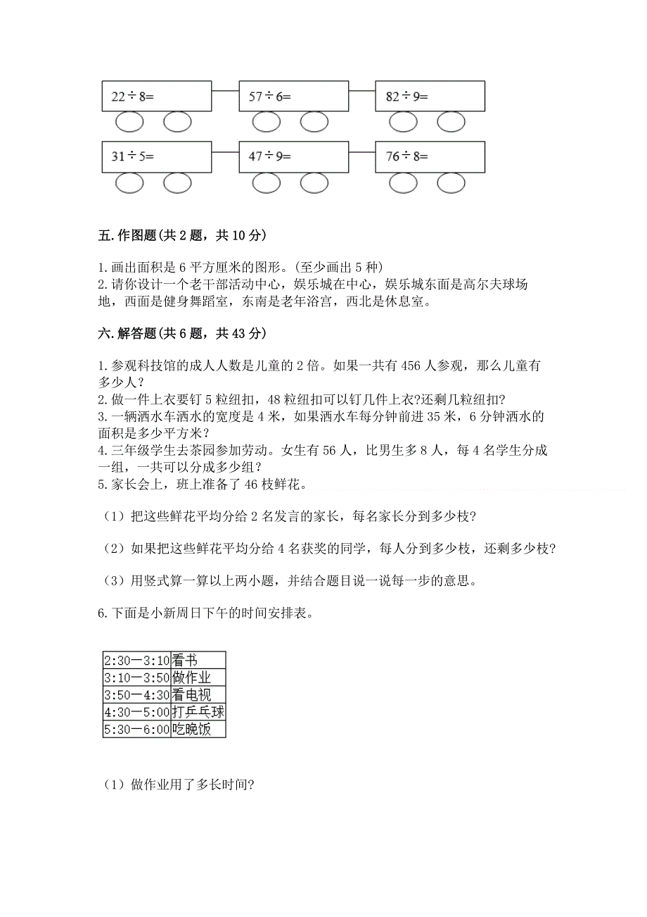 三年级下册数学期末测试卷【综合题】.docx_第3页