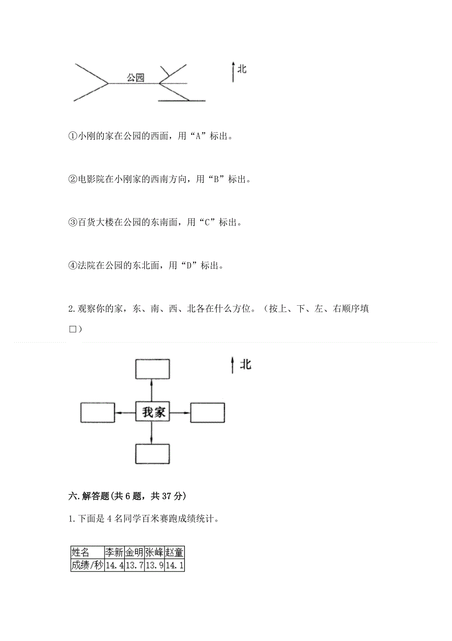 三年级下册数学期末测试卷AB卷.docx_第3页