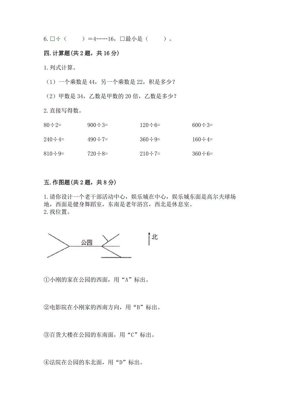 三年级下册数学期末测试卷【考试直接用】.docx_第2页