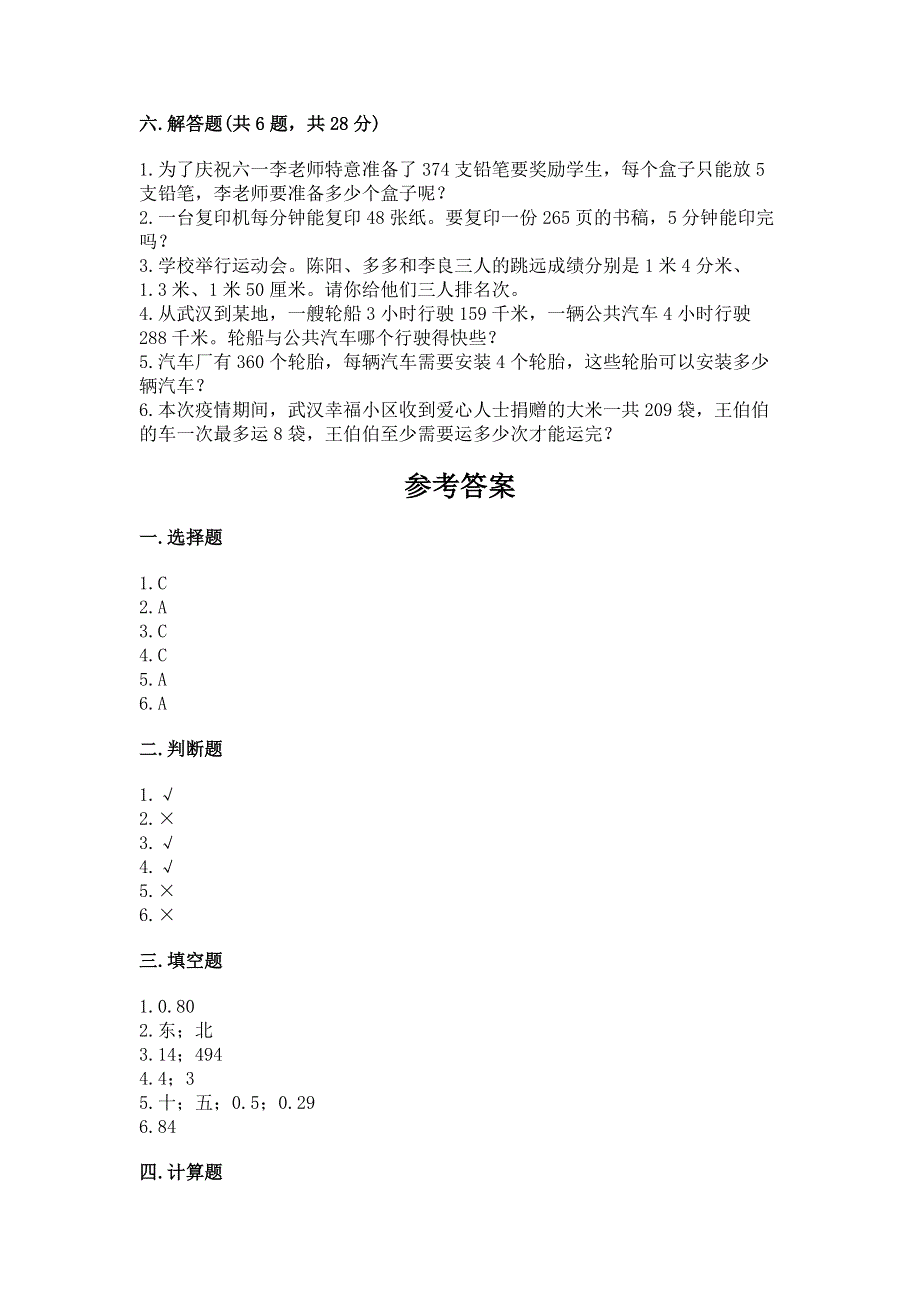 三年级下册数学期末测试卷【考试直接用】.docx_第3页