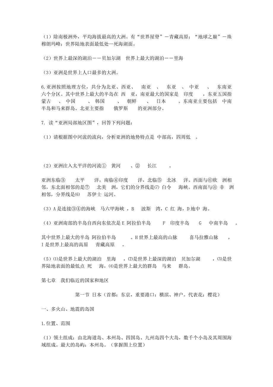 2018年七年级地理期中考后易错知识总结一.doc_第2页