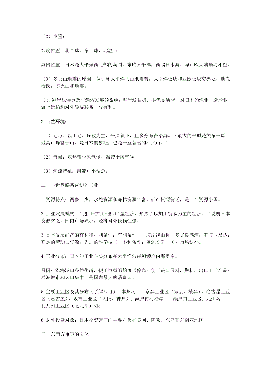 2018年七年级地理期中考后易错知识总结一.doc_第3页