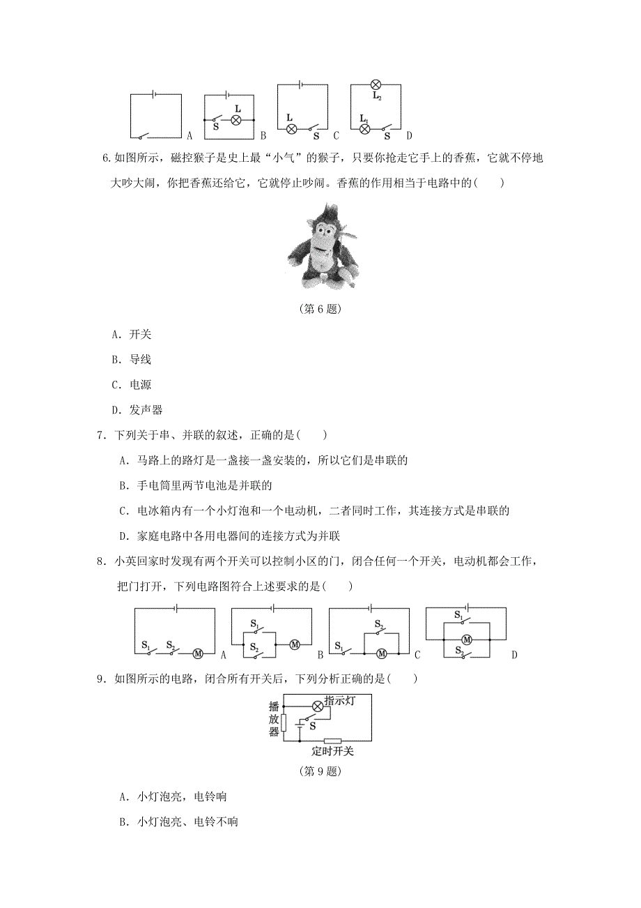 2022九年级物理上册 第3章 认识电路学情评估 （新版）教科版.doc_第2页