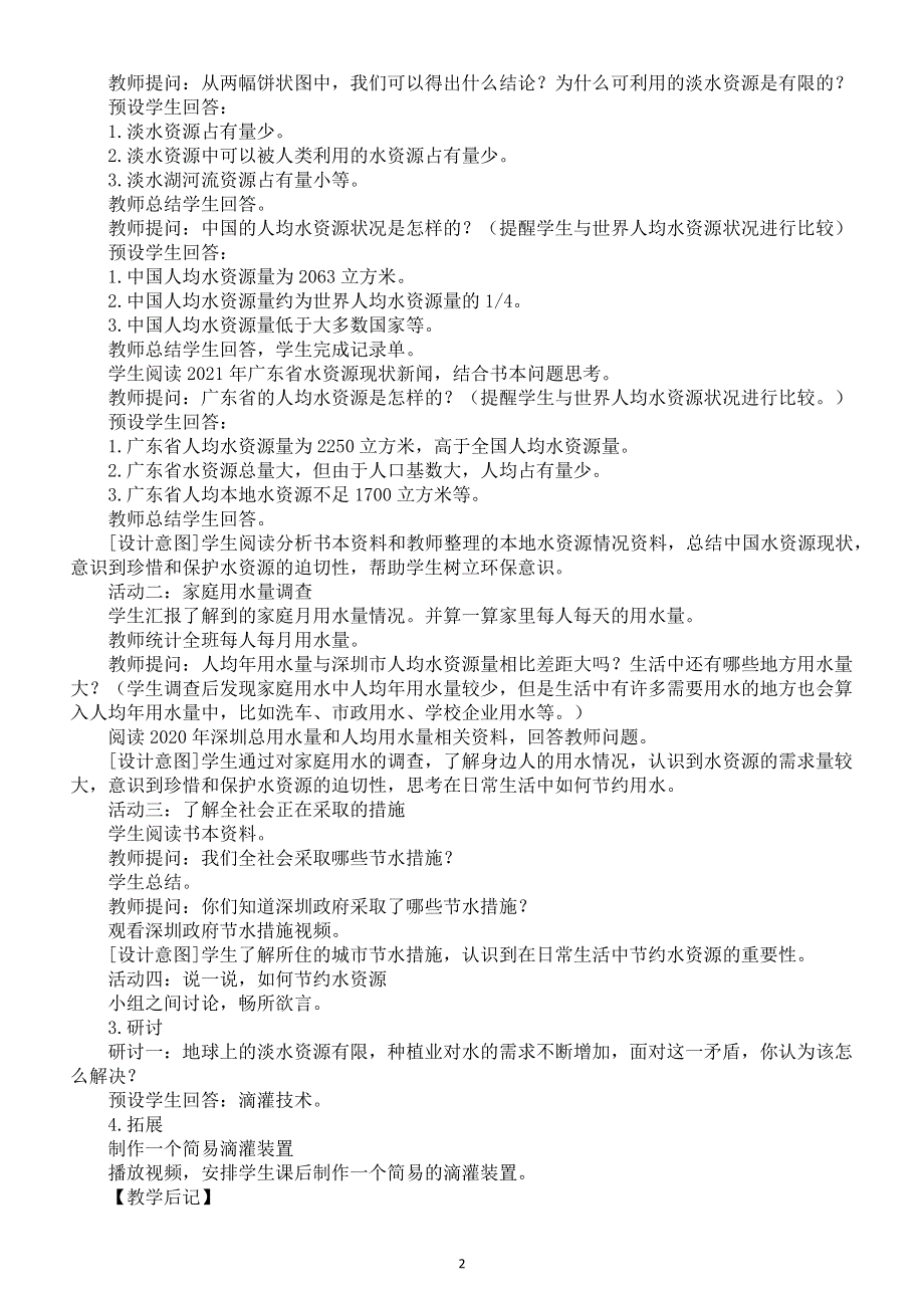 小学科学教科版五年级下册第三单元第3课《珍惜水资源》教案（2022新版）2.docx_第2页