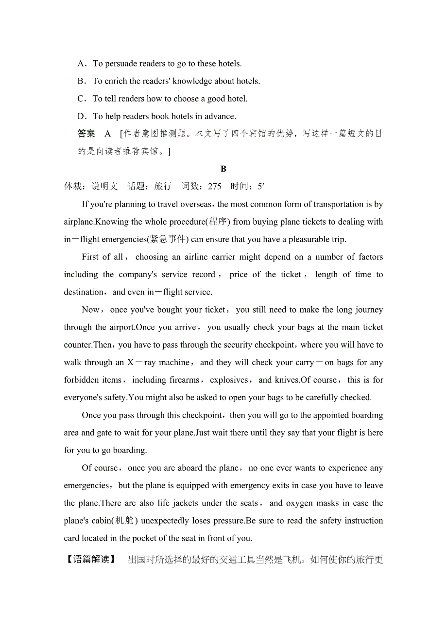 《创新设计》2017高考英语人教版全国一轮课时作业：第一部分 必修一 UNIT 3WORD版含答案.doc_第3页