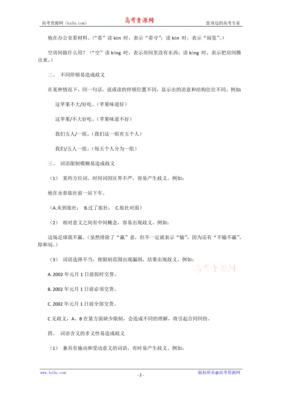 2011高考语文二轮专题复习学案：病句中的歧义句专项训练.doc_第2页