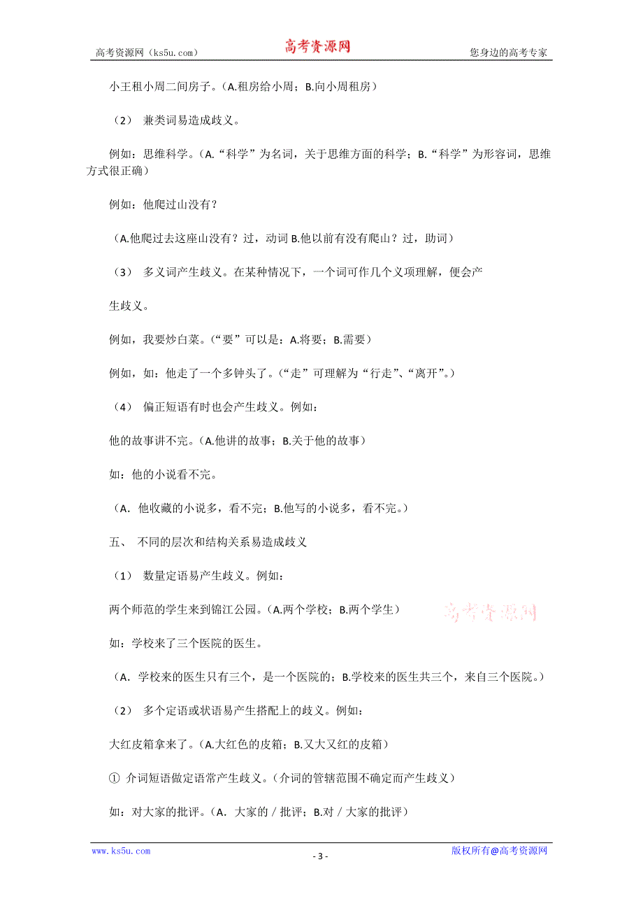 2011高考语文二轮专题复习学案：病句中的歧义句专项训练.doc_第3页