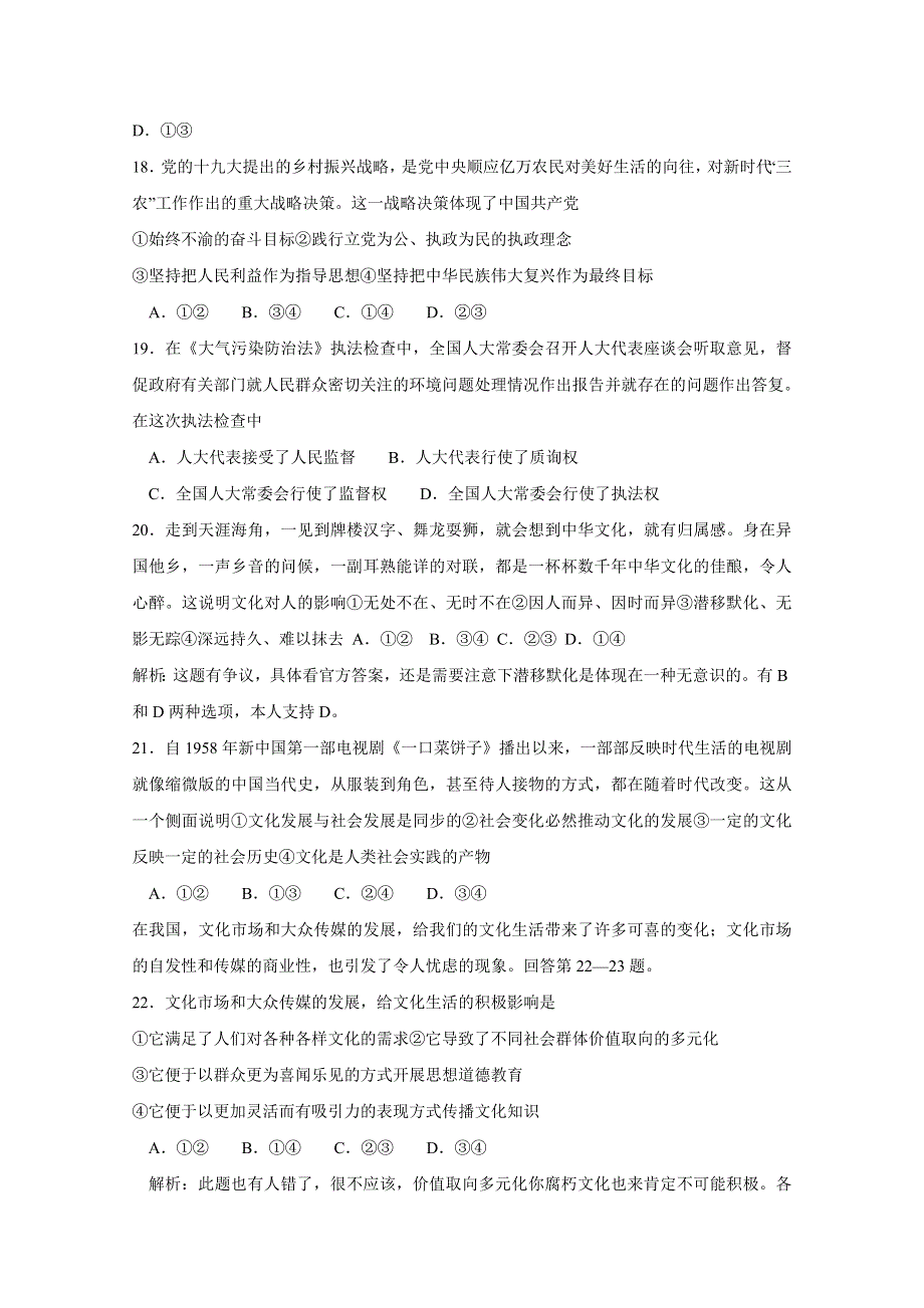 2018年11月浙江省普通高校招生选考科目考试政治试题 WORD版含解析.doc_第3页