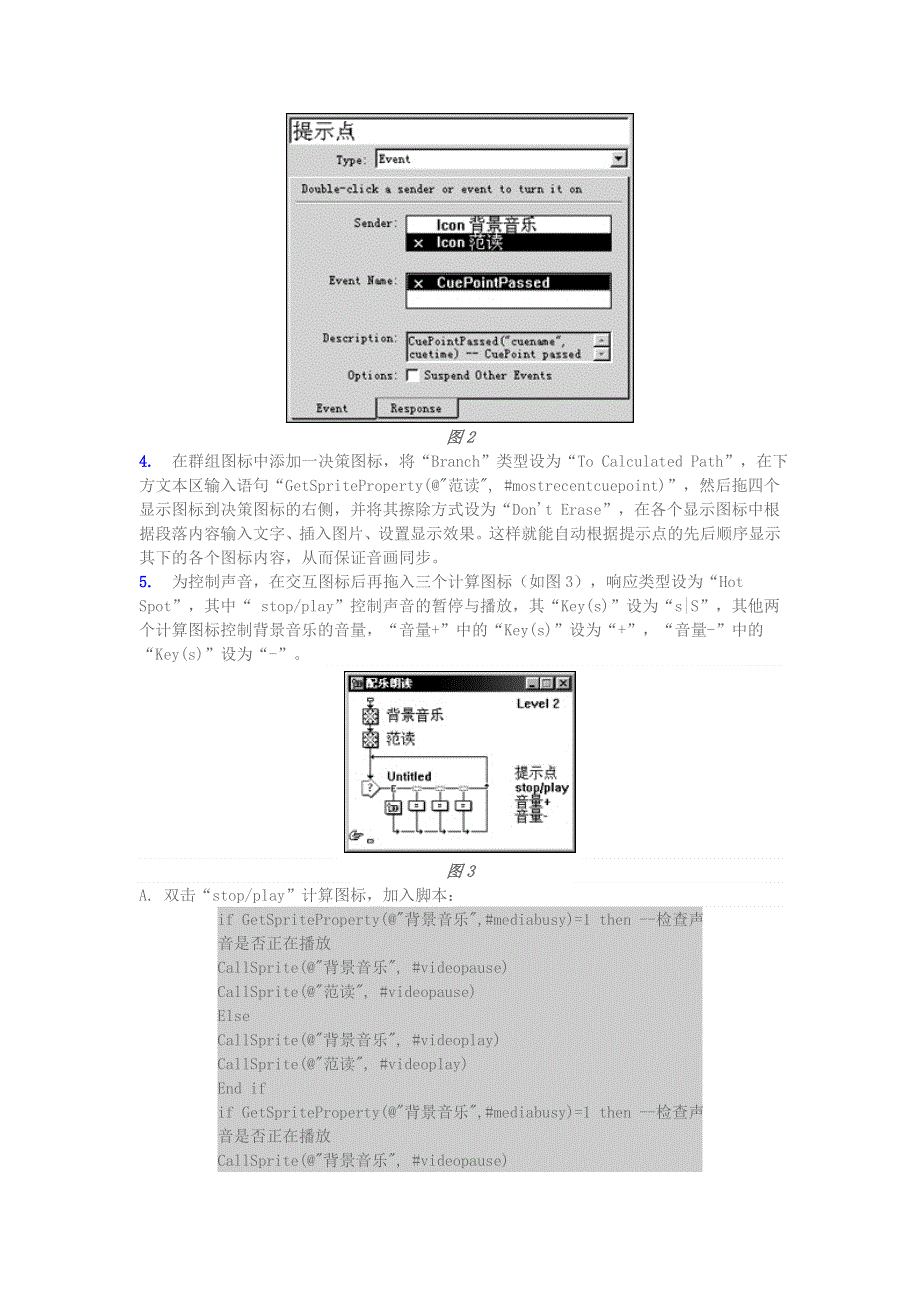 学习电脑信息 用DirectMedia Xtra实现声音的控制.doc_第2页